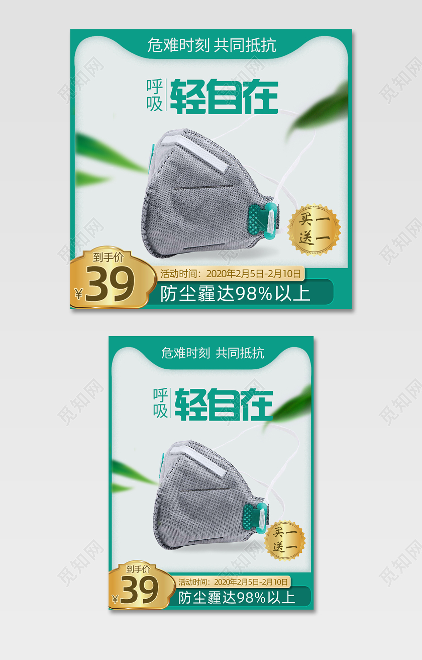 绿色抗疫情电商直通车促销优惠淘宝主图模板热门爆款