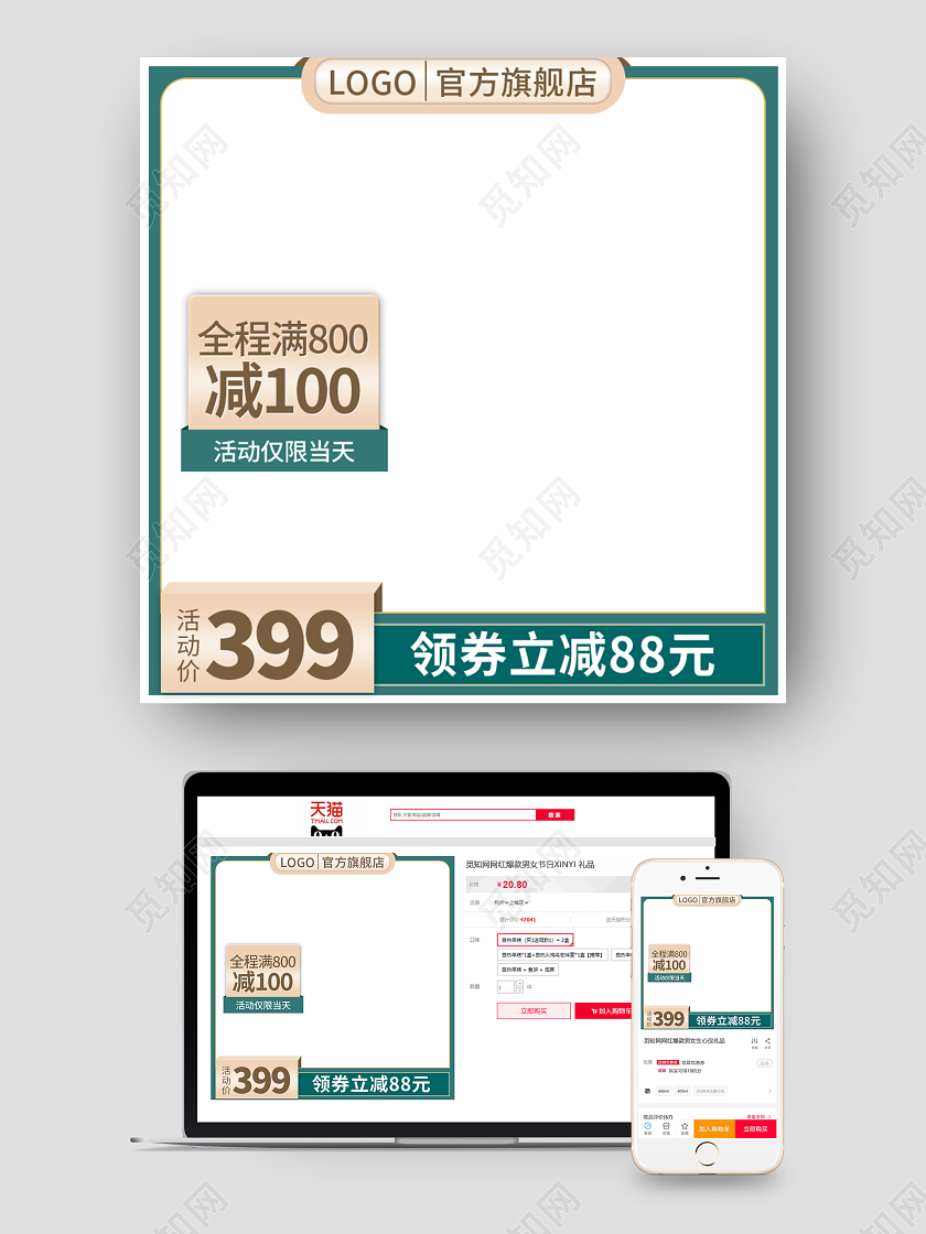 绿色金色边框简约热门爆款活动促销主图边框直通车