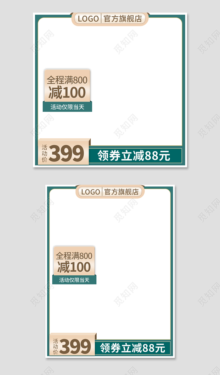 绿色金色边框简约热门爆款活动促销主图边框直通车