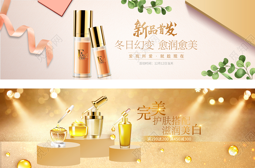 金色时尚高端热门爆款新品首发美容美妆化妆品护肤品banner