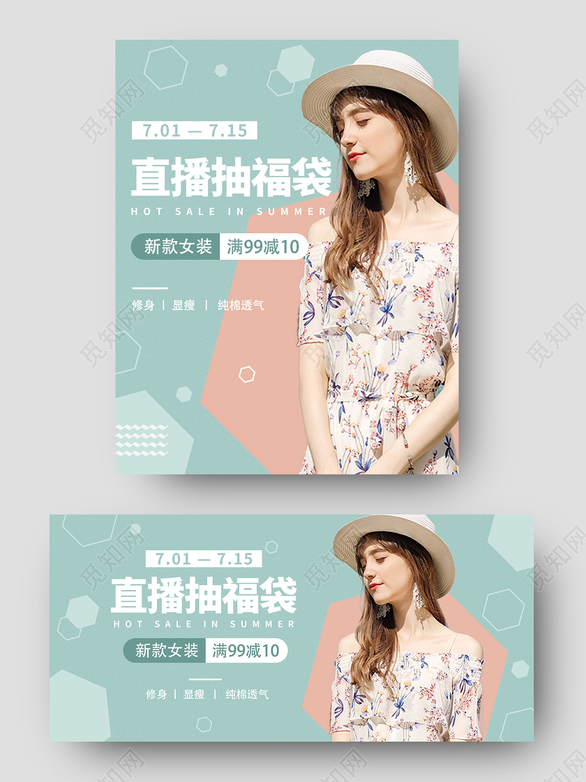 绿色粉色清新热门爆款新款女装直播预告海报banner