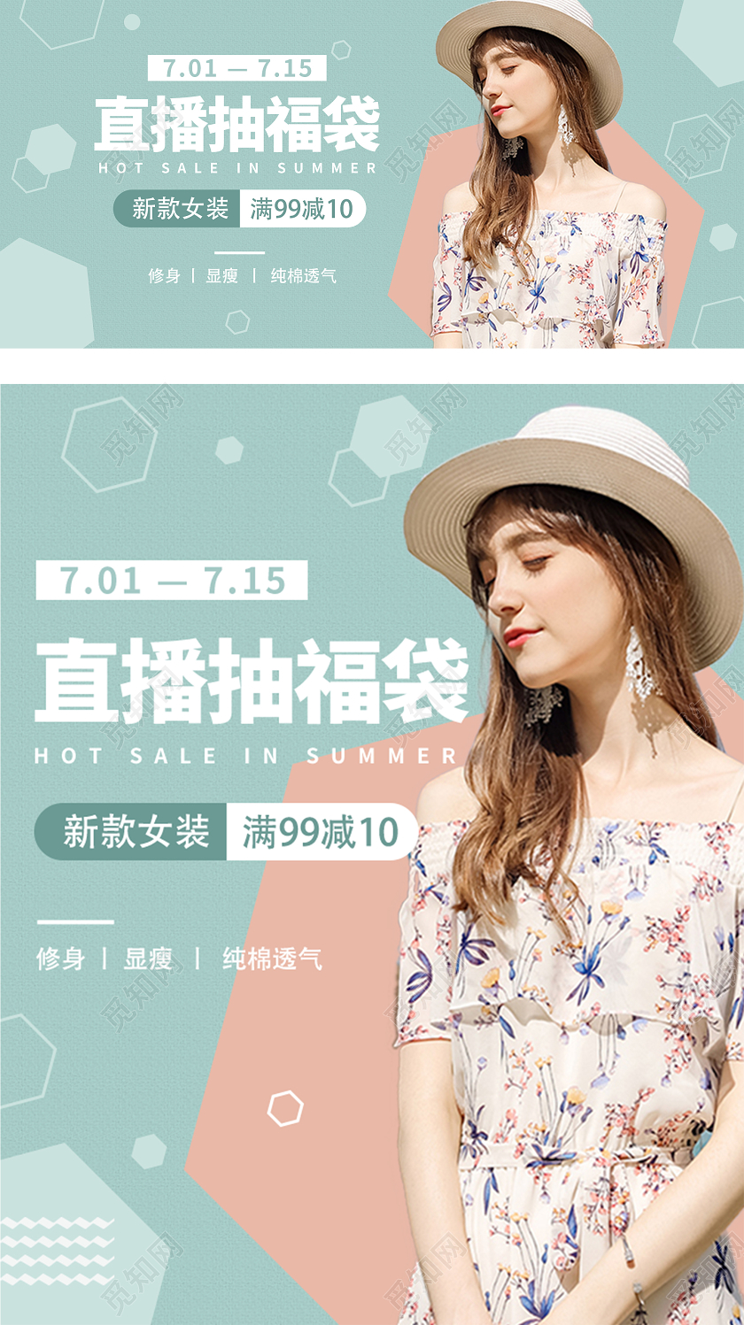 绿色粉色清新热门爆款新款女装直播预告海报banner