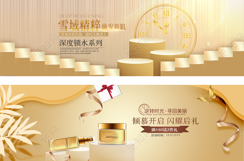 金色时尚高端热门爆款补水保湿美容美妆化妆品护肤品banner