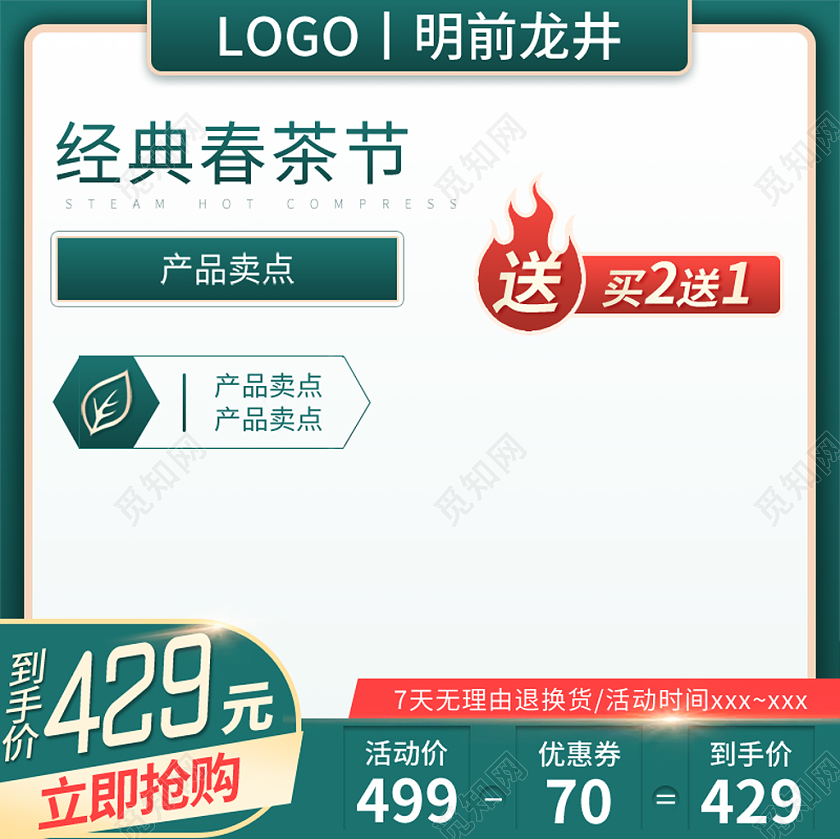 绿色简约热门爆款经典春茶节活动促销主图边框直通车