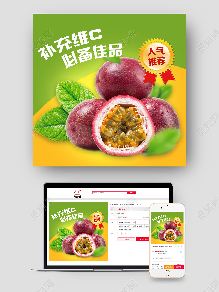 清新拼色水果百香果维C电商促销人气推荐主图直通车