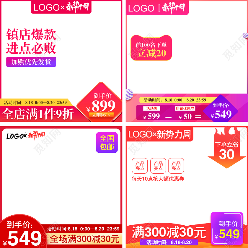 红紫色镇店爆款2020新势力周热门爆款下单立省主图框直通车