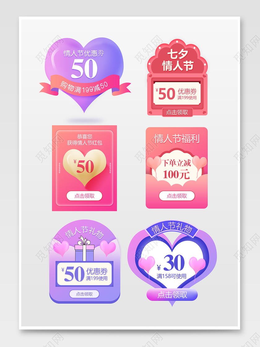 紫色粉红色七夕情人节优惠券浪漫喜庆打折保销标签淘宝天猫元素七夕促销标签优惠券