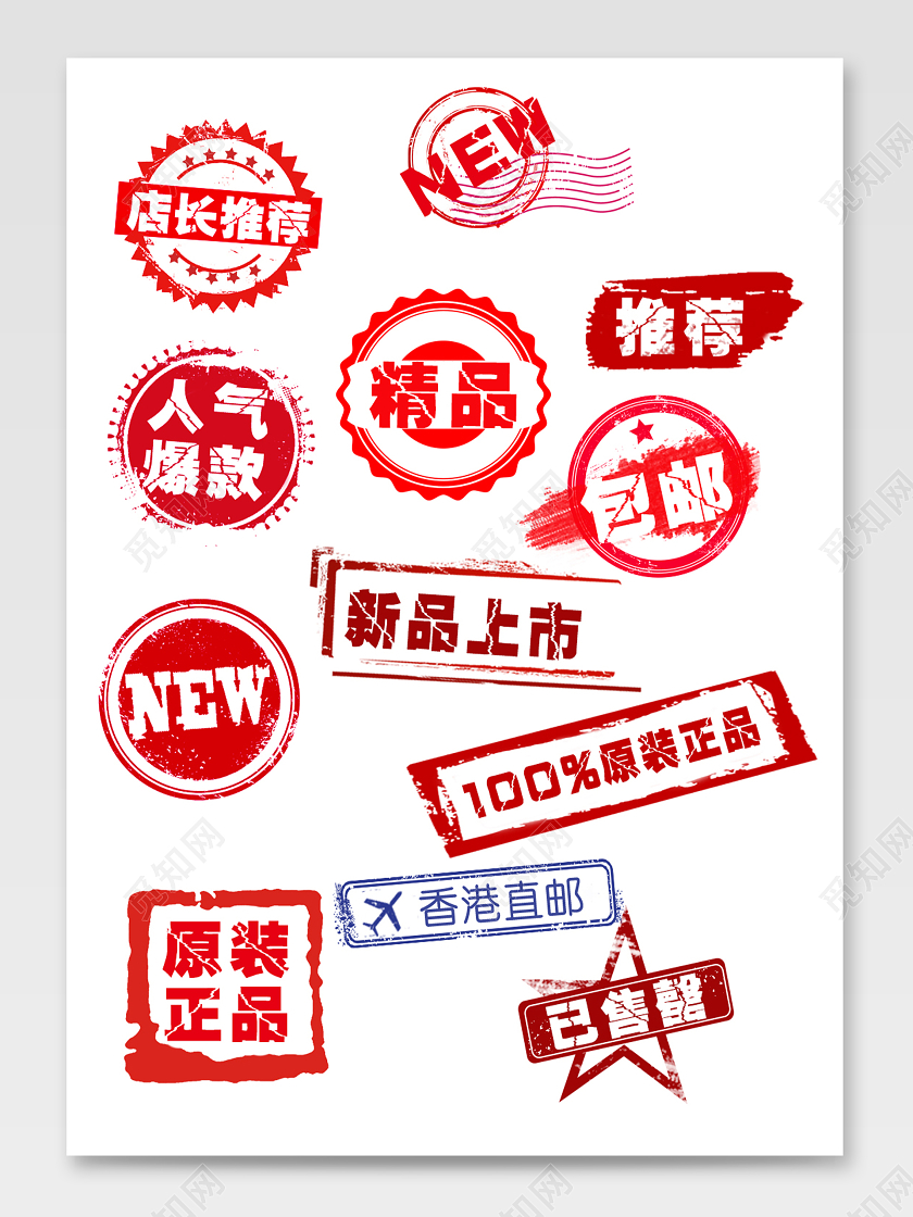 红色怀旧风格印章新品上市淘宝天猫电商促销标签热门爆款