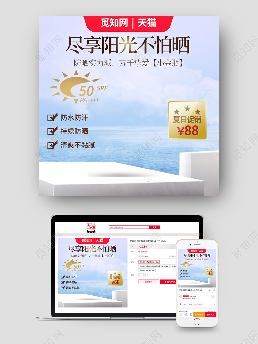 蓝色简约夏日促销防晒化妆品美妆主图直通车