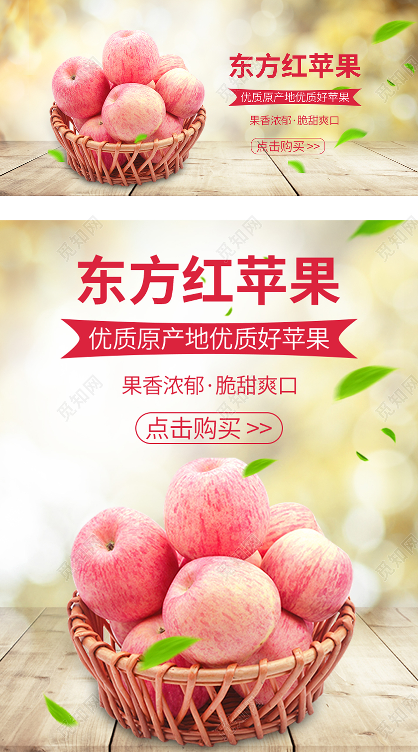 土黄色清新简约水果苹果东方红苹果活动促销海报banner