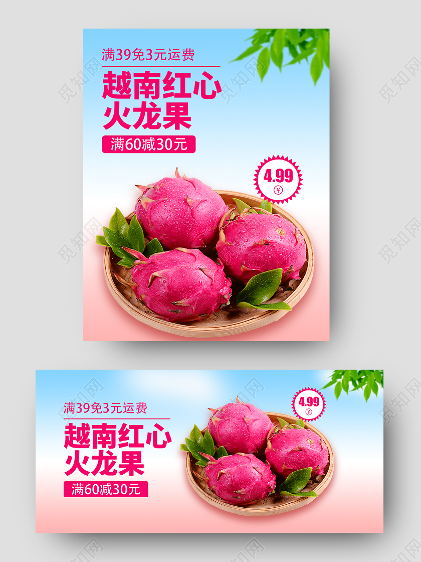 蓝色粉色清新简约水果火龙果越南红心火龙果促销海报banner