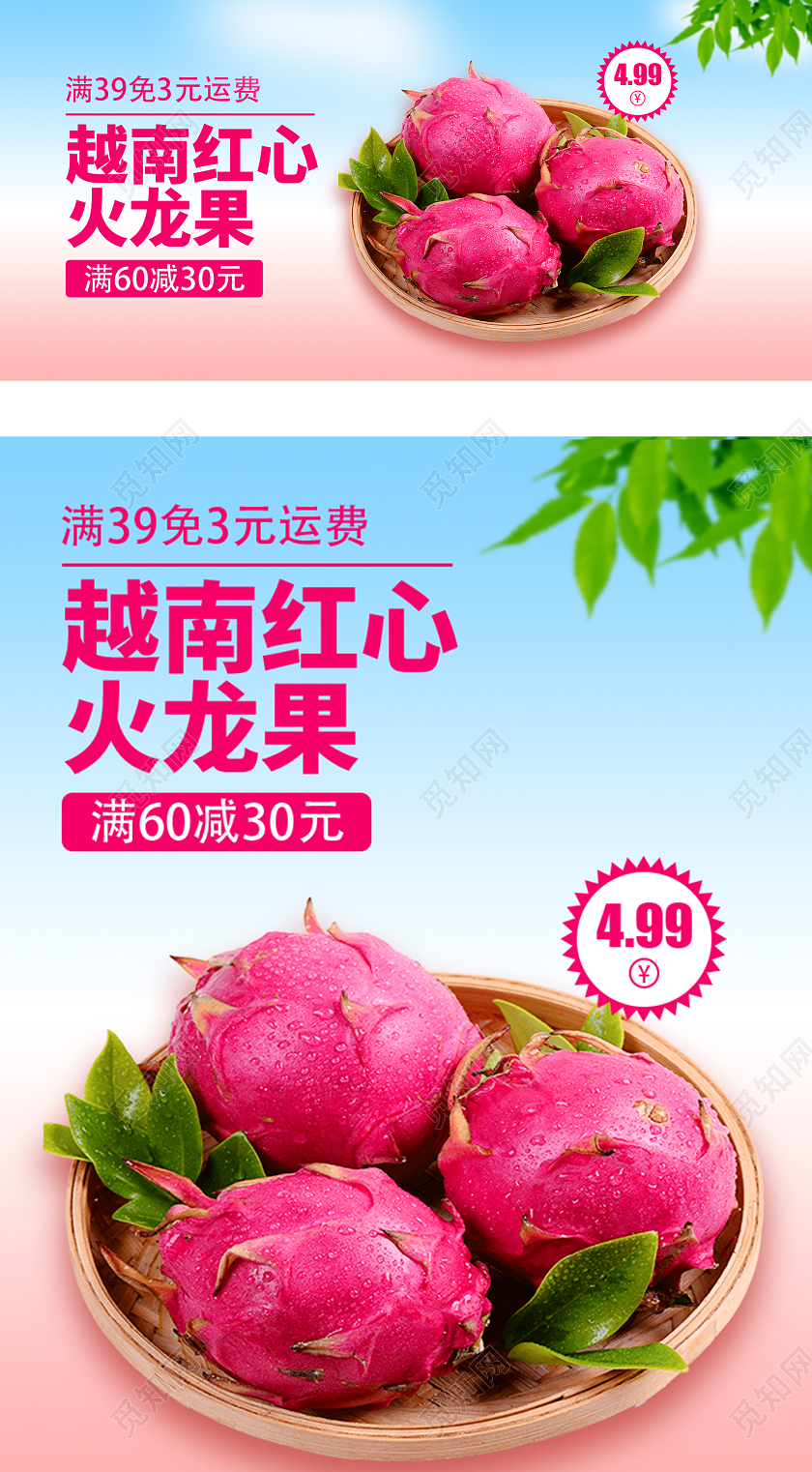蓝色粉色清新简约水果火龙果越南红心火龙果促销海报banner