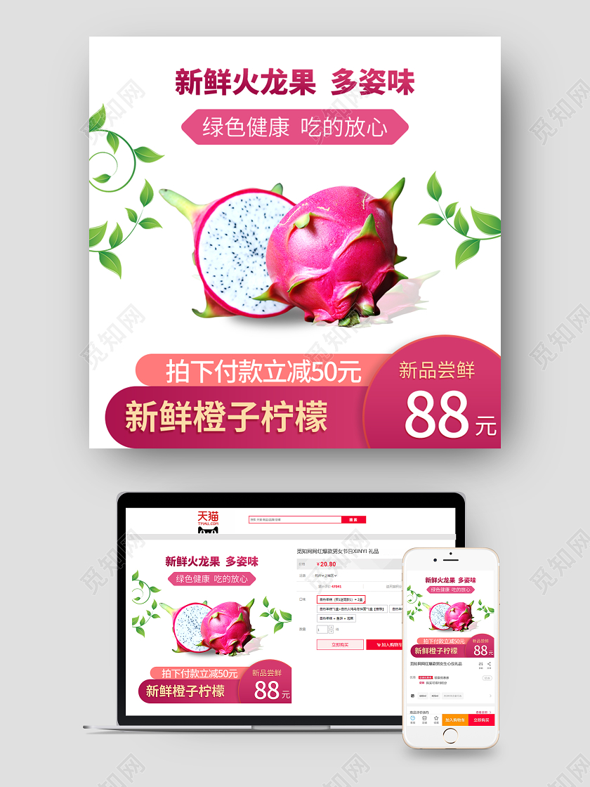 玫红色白色清新简约水果火龙果新鲜火龙果促销主图直通车