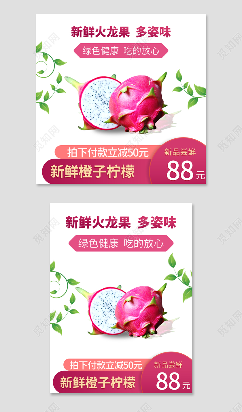 玫红色白色清新简约水果火龙果新鲜火龙果促销主图直通车