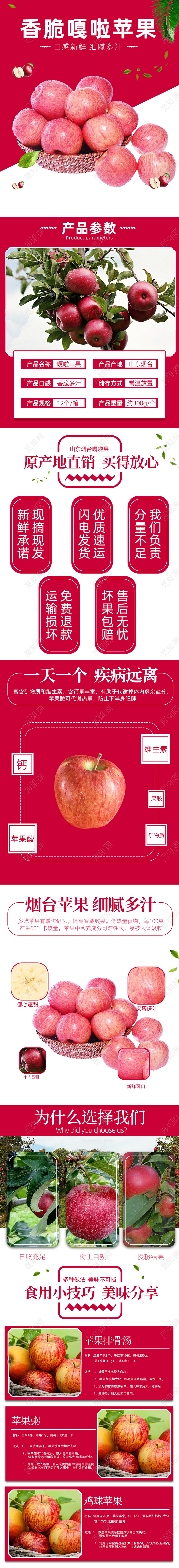 红色简约香脆嘎啦苹果口感新鲜细腻多汁详情水果苹果