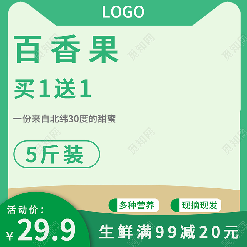 绿色清新简约边框百香果买1送1水果通用类主图直通车模板水果百香果
