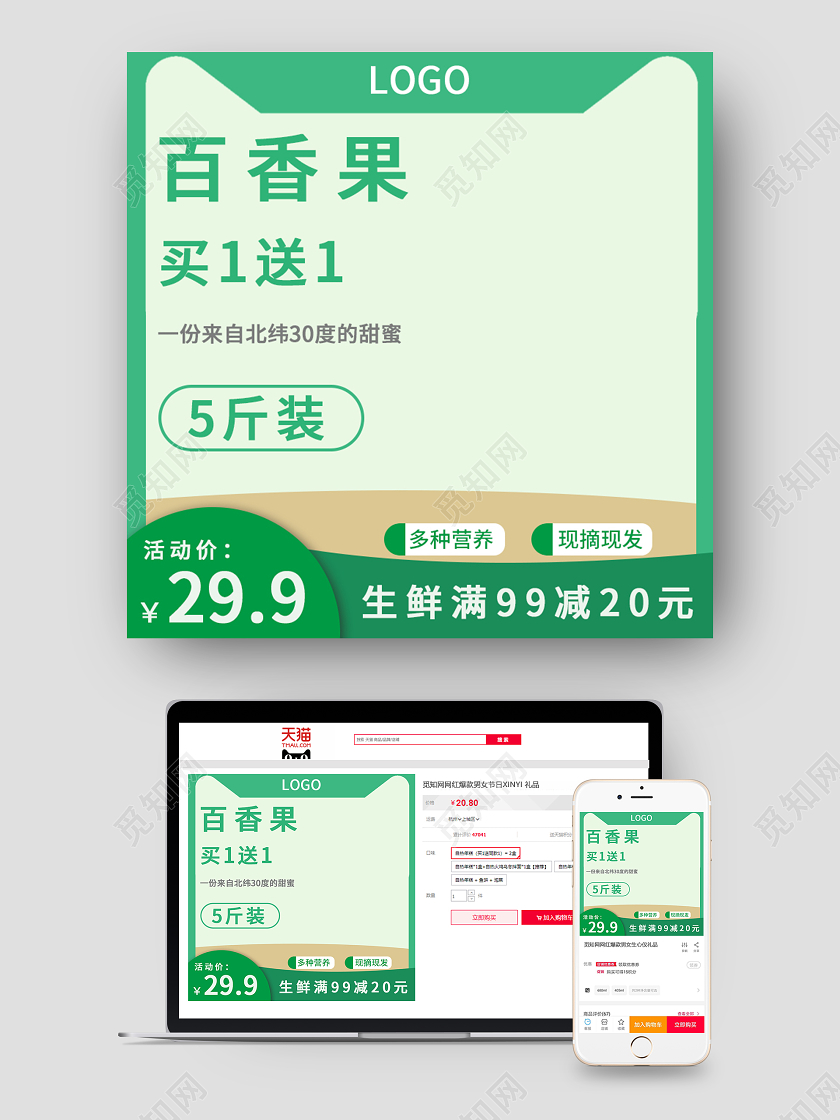 绿色清新简约边框百香果买1送1水果通用类主图直通车模板水果百香果