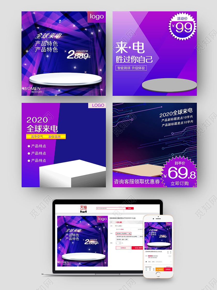 天猫家电节全球来电时尚炫酷紫蓝渐变数码家电主图直通车促销热门爆款
