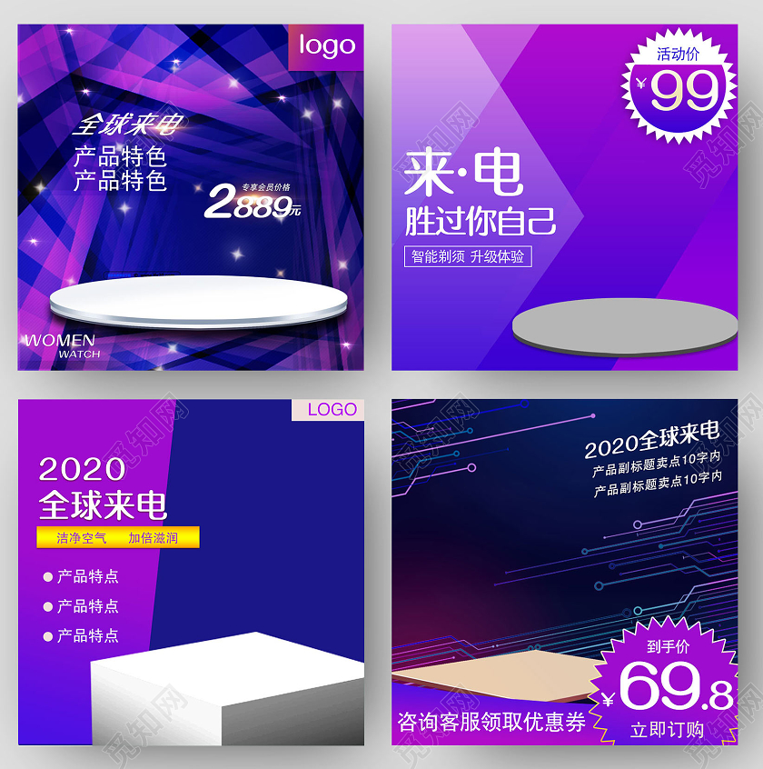 天猫家电节全球来电时尚炫酷紫蓝渐变数码家电主图直通车促销热门爆款