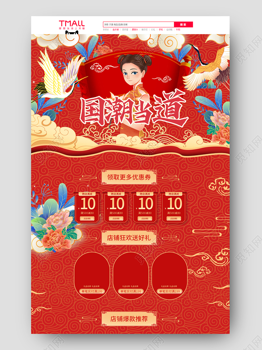 中国红国潮国潮当道热门爆款首页