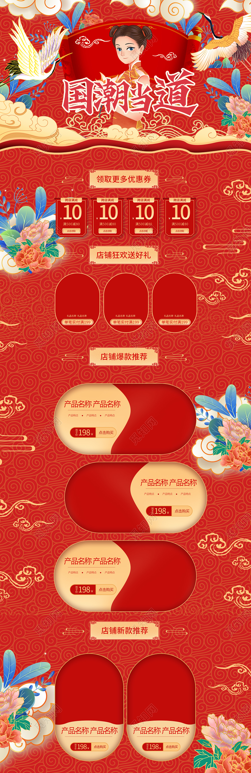 中国红国潮国潮当道热门爆款首页