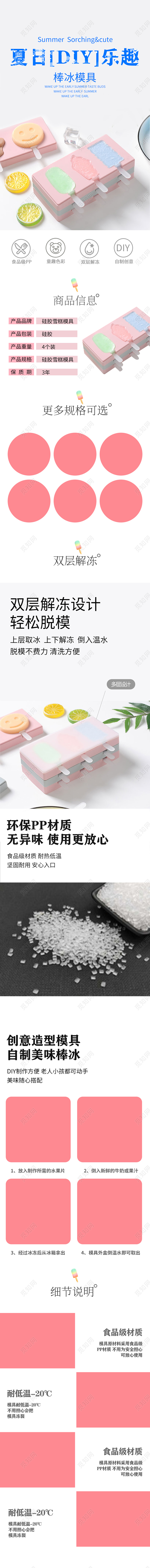 浅灰色清新简约风冰激凌雪糕棒冰玩具详情页模板雪糕冰淇淋