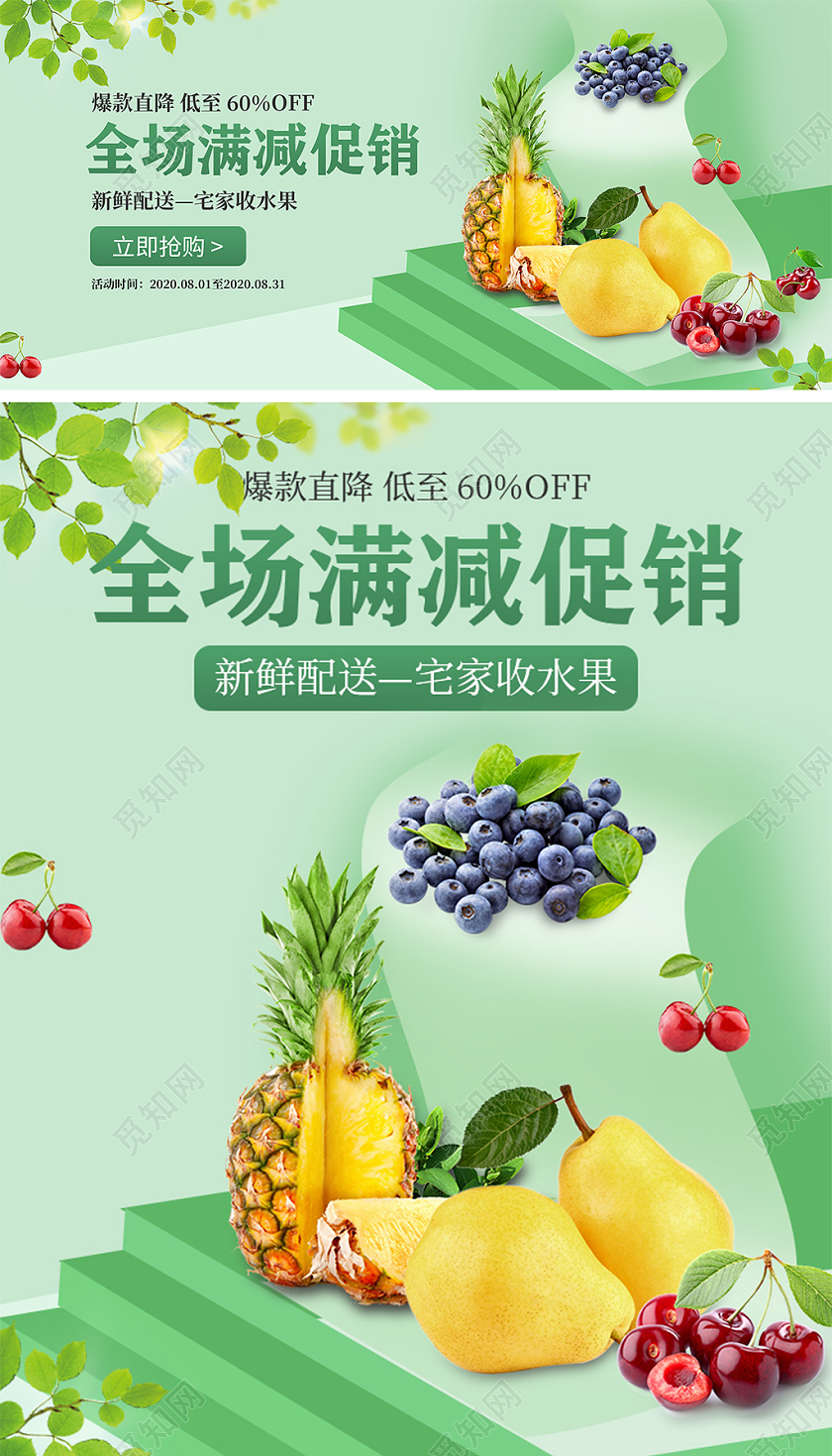 绿色清新简约风水果果蔬海报banner模板