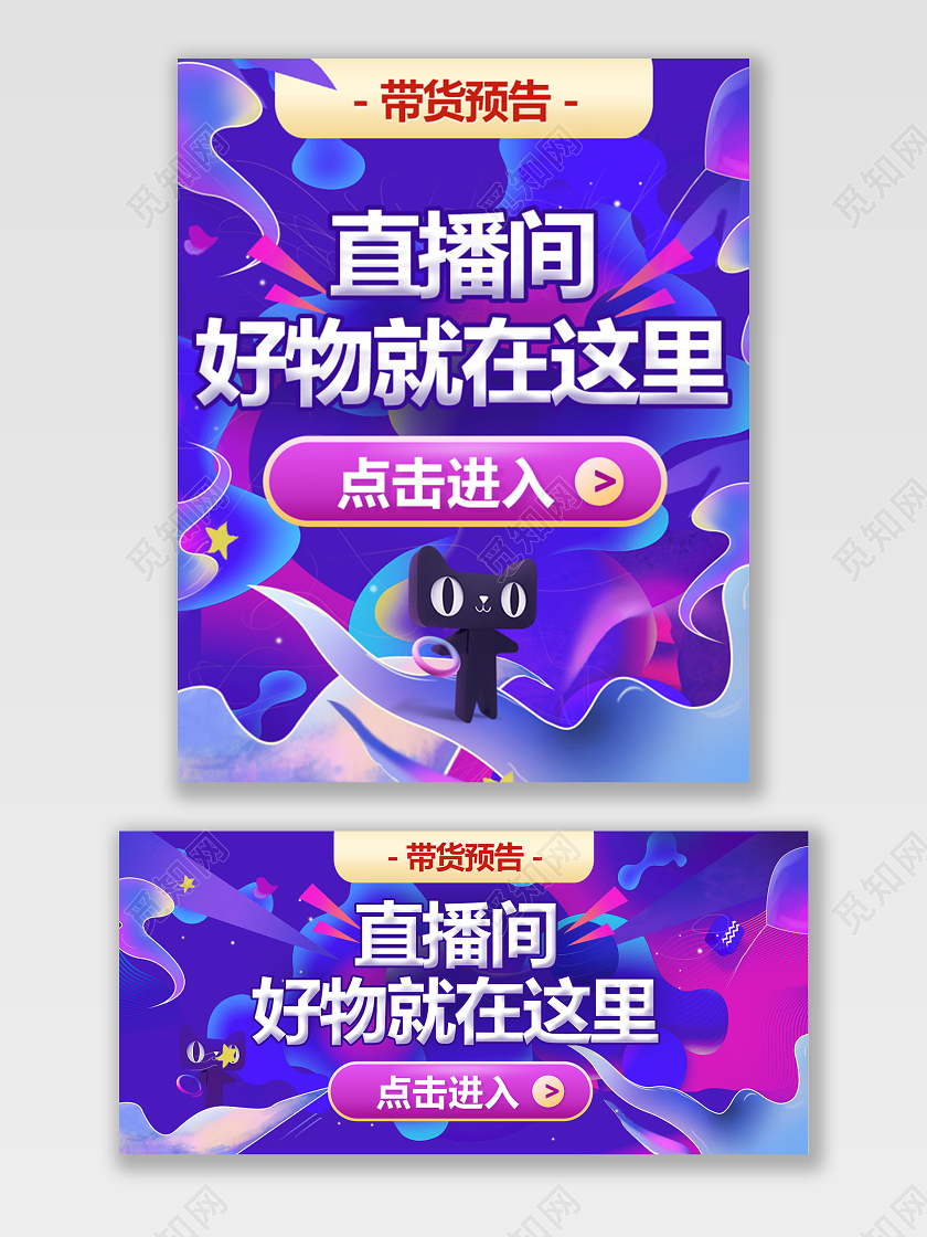 紫色直播海报时尚活动促销好物爆卖带货banner淘宝天猫热门爆款
