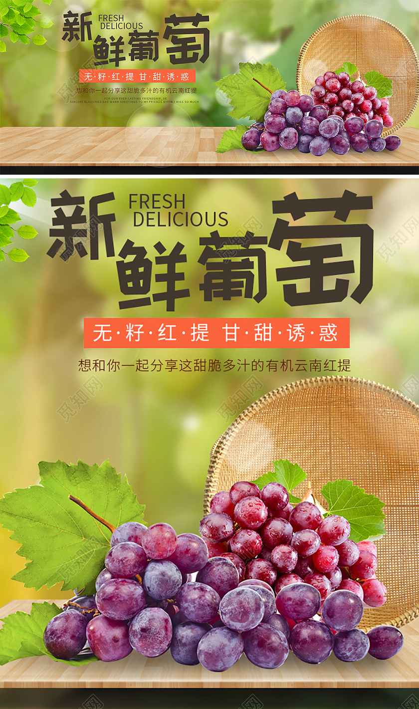 绿色简约自然新鲜葡萄水果葡萄海报