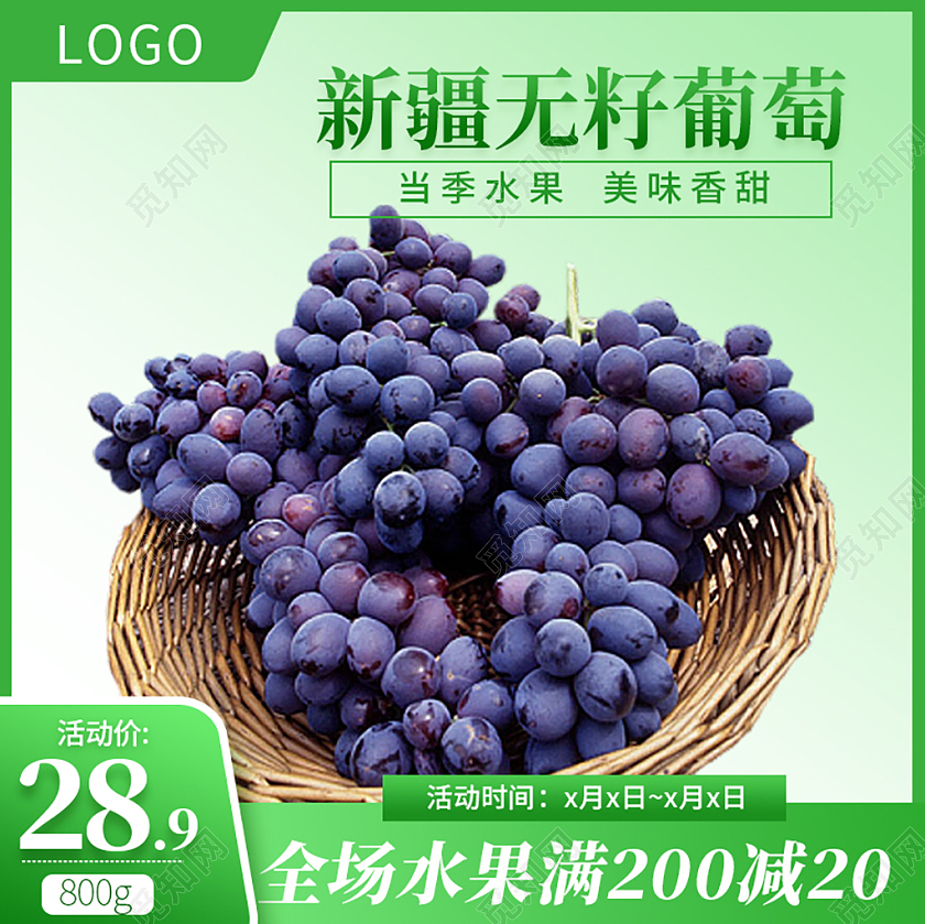 绿色简约自然新疆无籽葡萄水果葡萄主图直通车