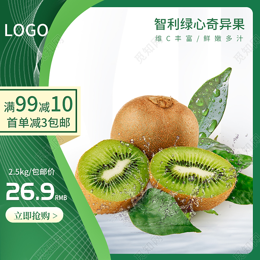 绿色简约智利绿心奇异果水果主图直通车