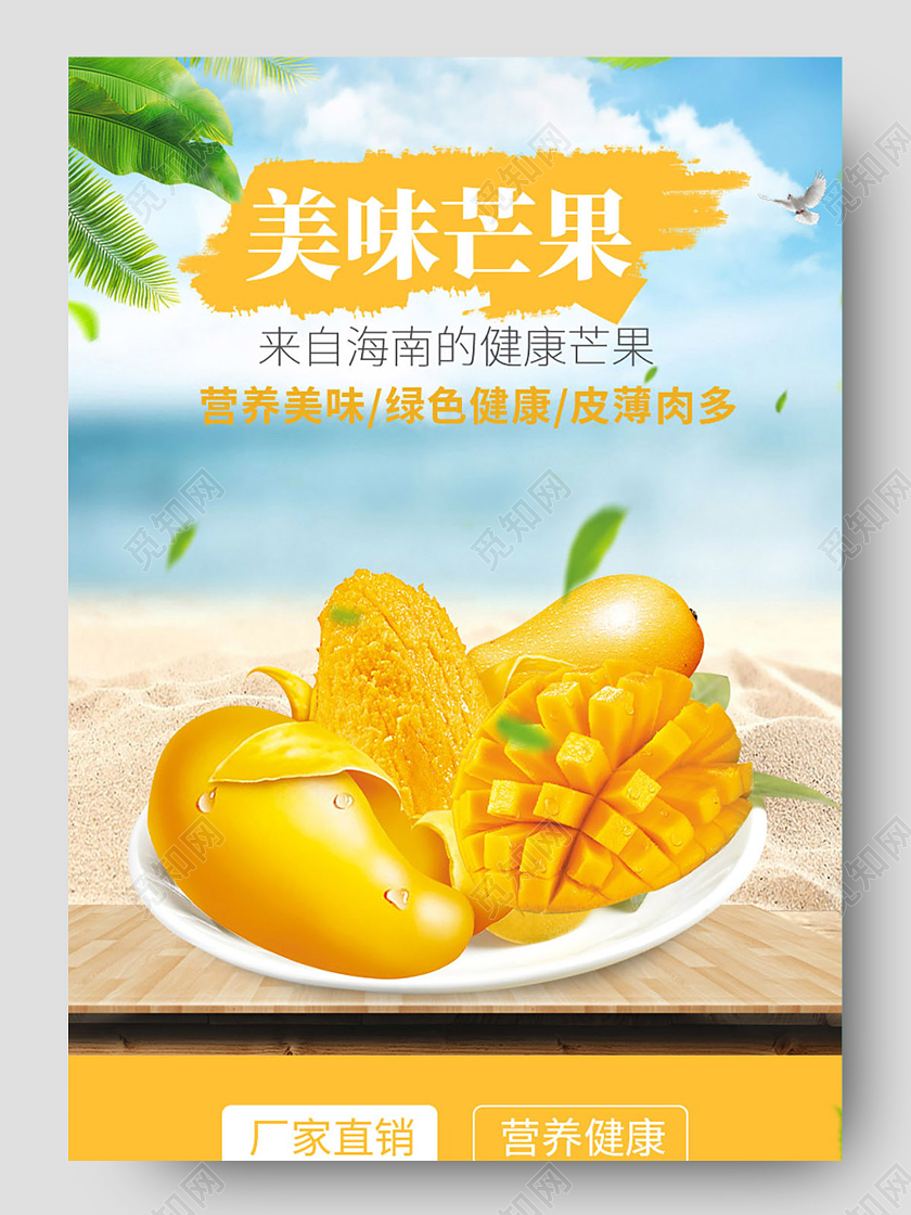 黄色小清新美味芒果水果详情页