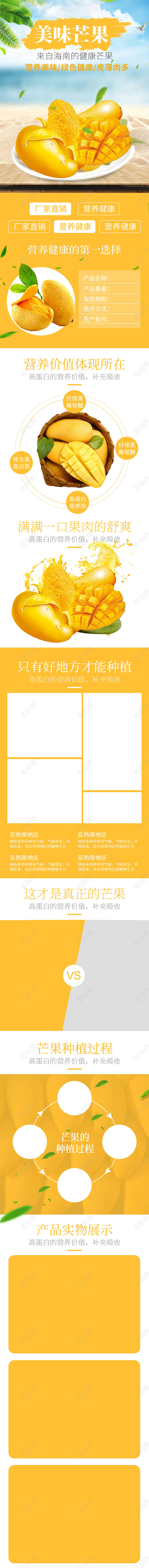 黄色小清新美味芒果水果详情页