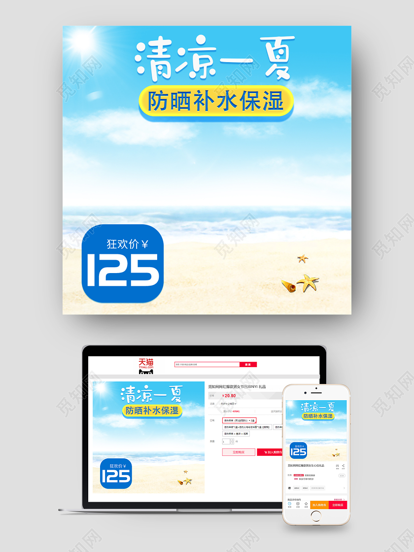 夏日清凉蓝色电商淘宝直通车促销主图模板防晒