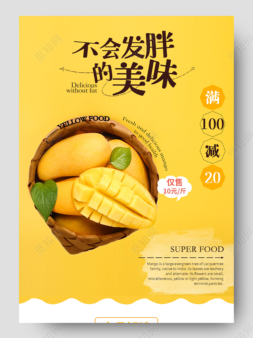黄色清新新鲜美味水果芒果不会发胖的美味水果促销详情页