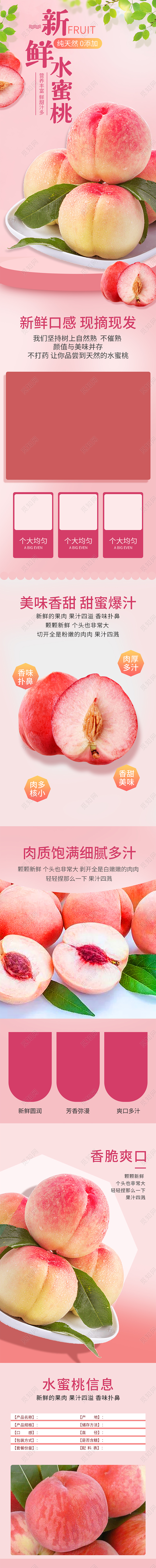 粉色清新美味水果水蜜桃新鲜水蜜桃水果促销详情页