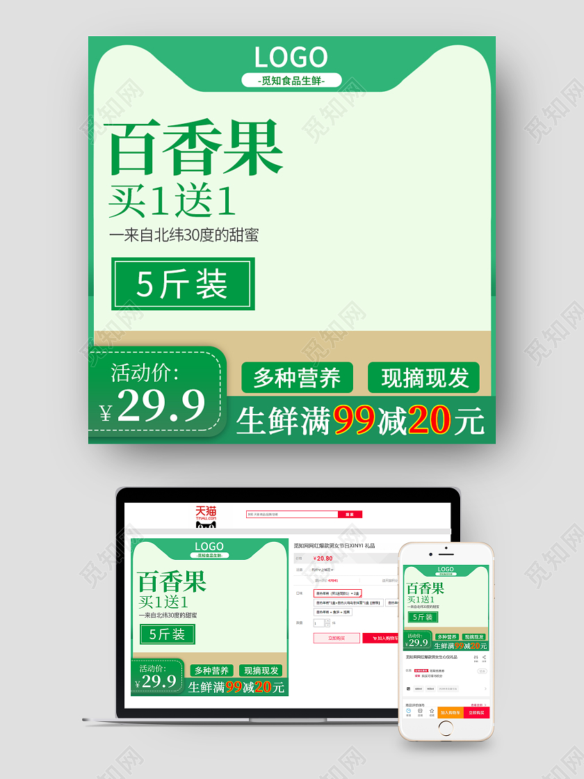 绿色简约百香果水果百香果主图直通车