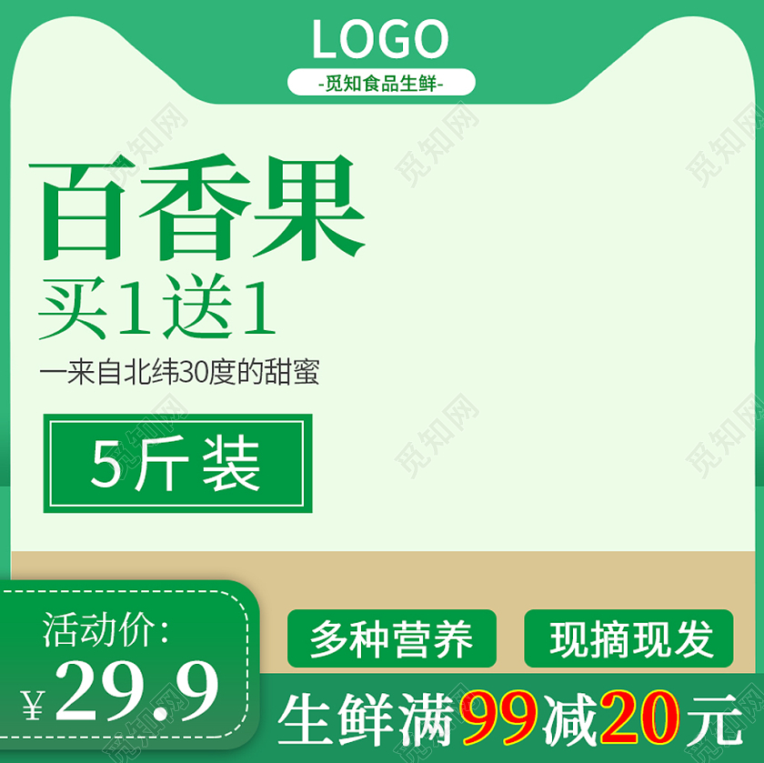 绿色简约百香果水果百香果主图直通车