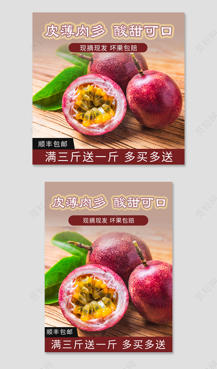 红色简约清新水果百香果主图直通车
