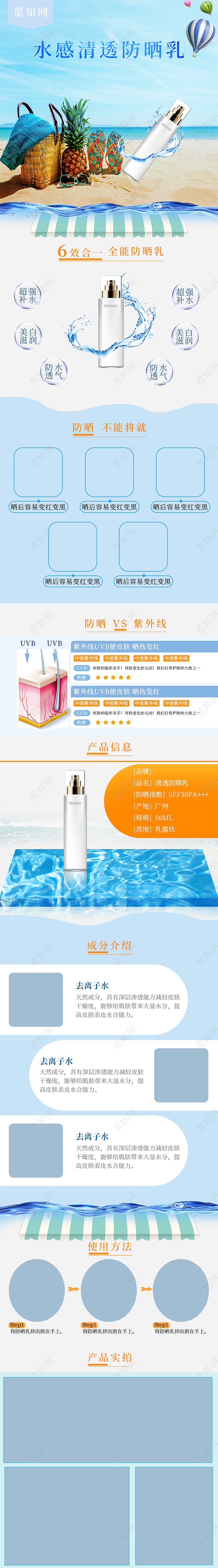 蓝色简约水感清透防晒乳防晒详情