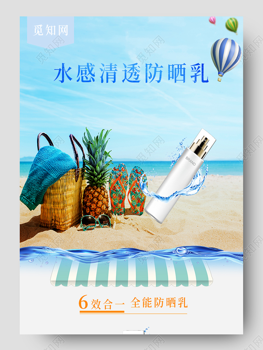 蓝色简约水感清透防晒乳防晒详情