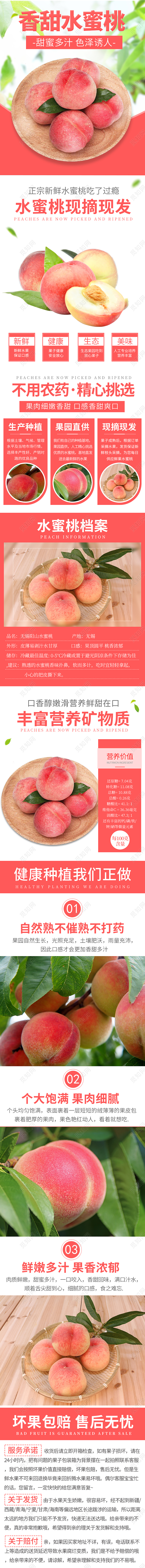 粉色详情页香甜水蜜桃水果详情页