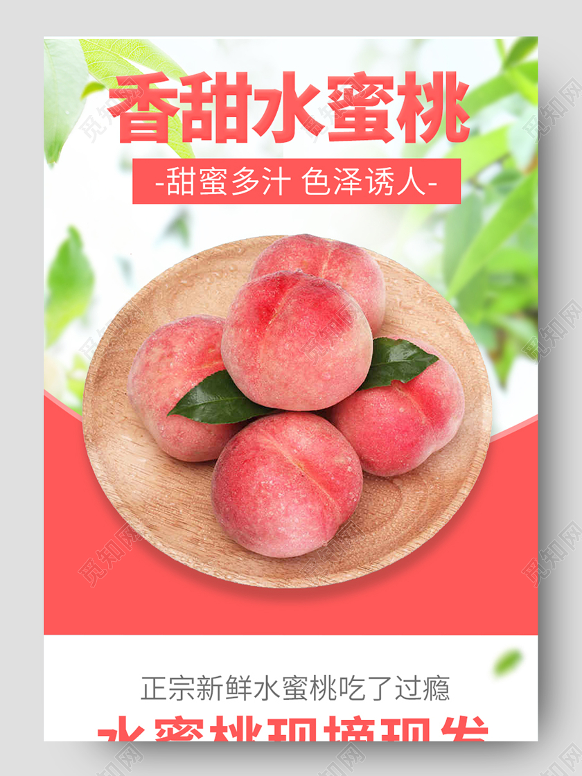 粉色详情页香甜水蜜桃水果详情页