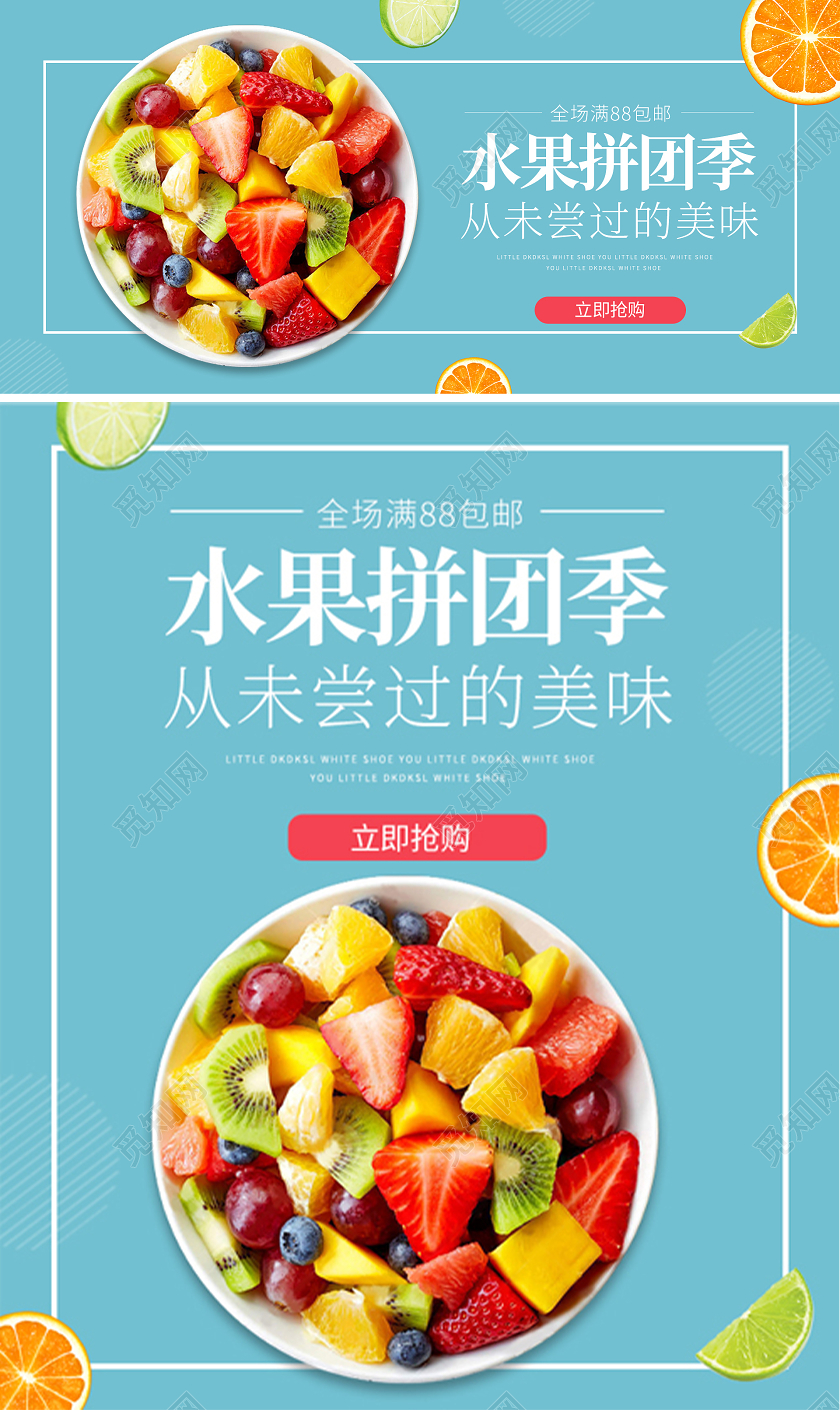 蓝色小清新水果拼团季水果海报