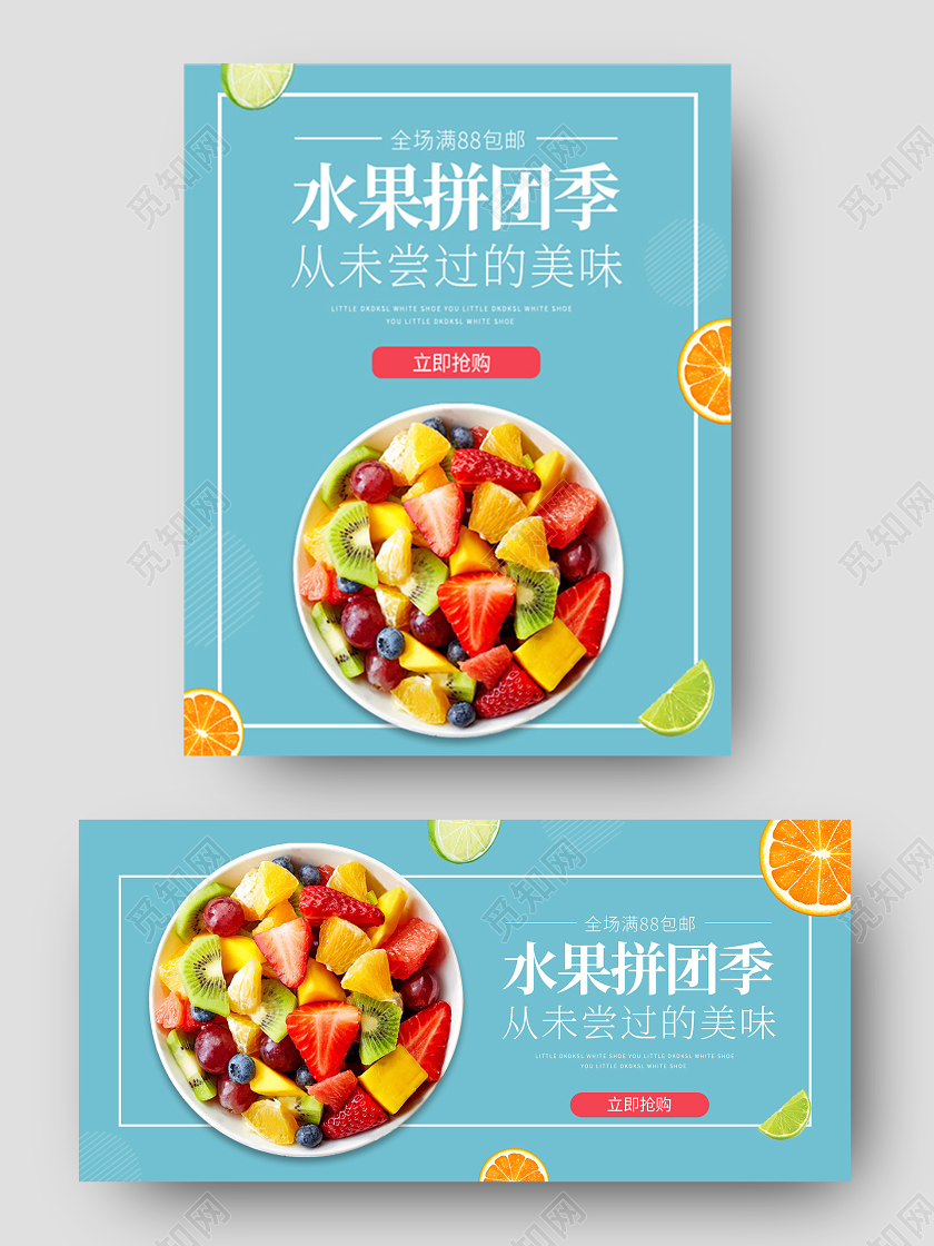 蓝色小清新水果拼团季水果海报