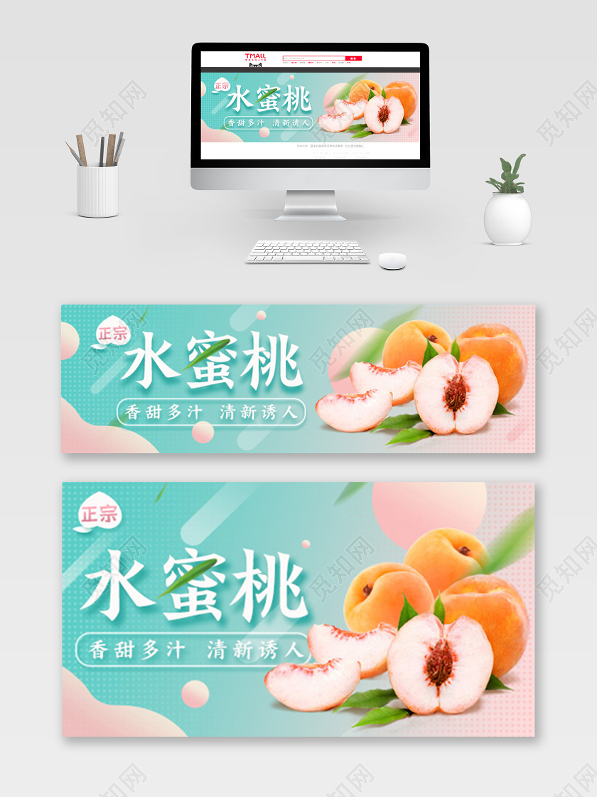 夏天小清新水蜜桃水果电商促销钻展模板