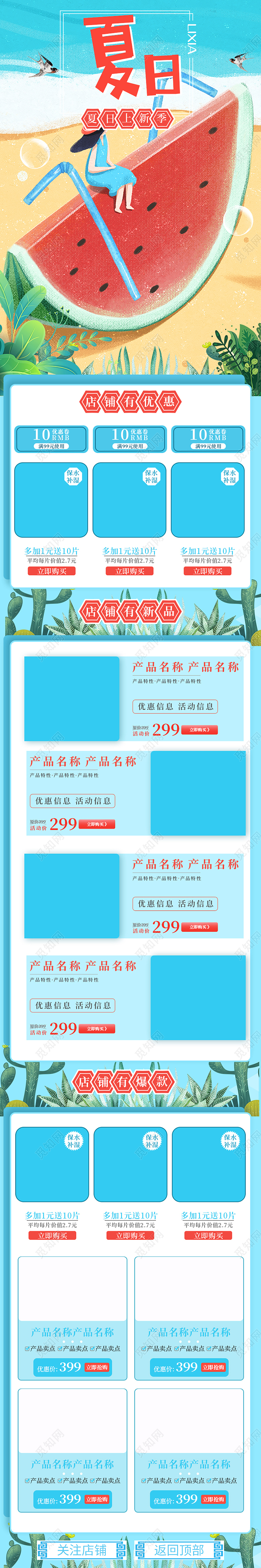 蓝色卡通夏日夏天详情