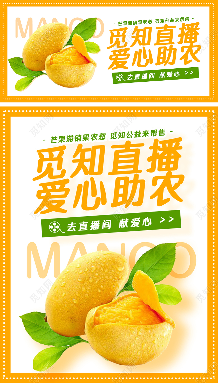 黄色简约直播爱心助农芒果水果电商促销海报banner水果芒果