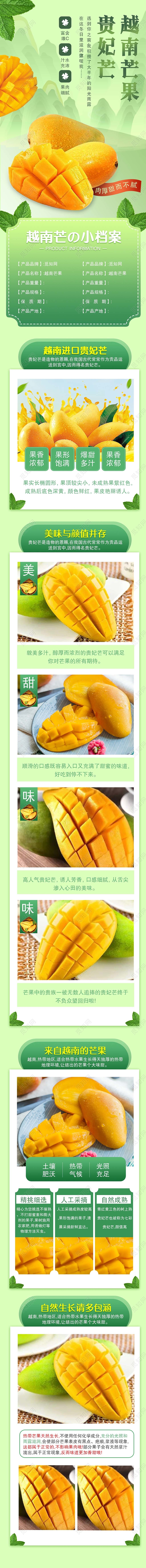 绿色清新越南芒果贵妃芒水果美食食物通用电商天猫淘宝详情页水果芒果