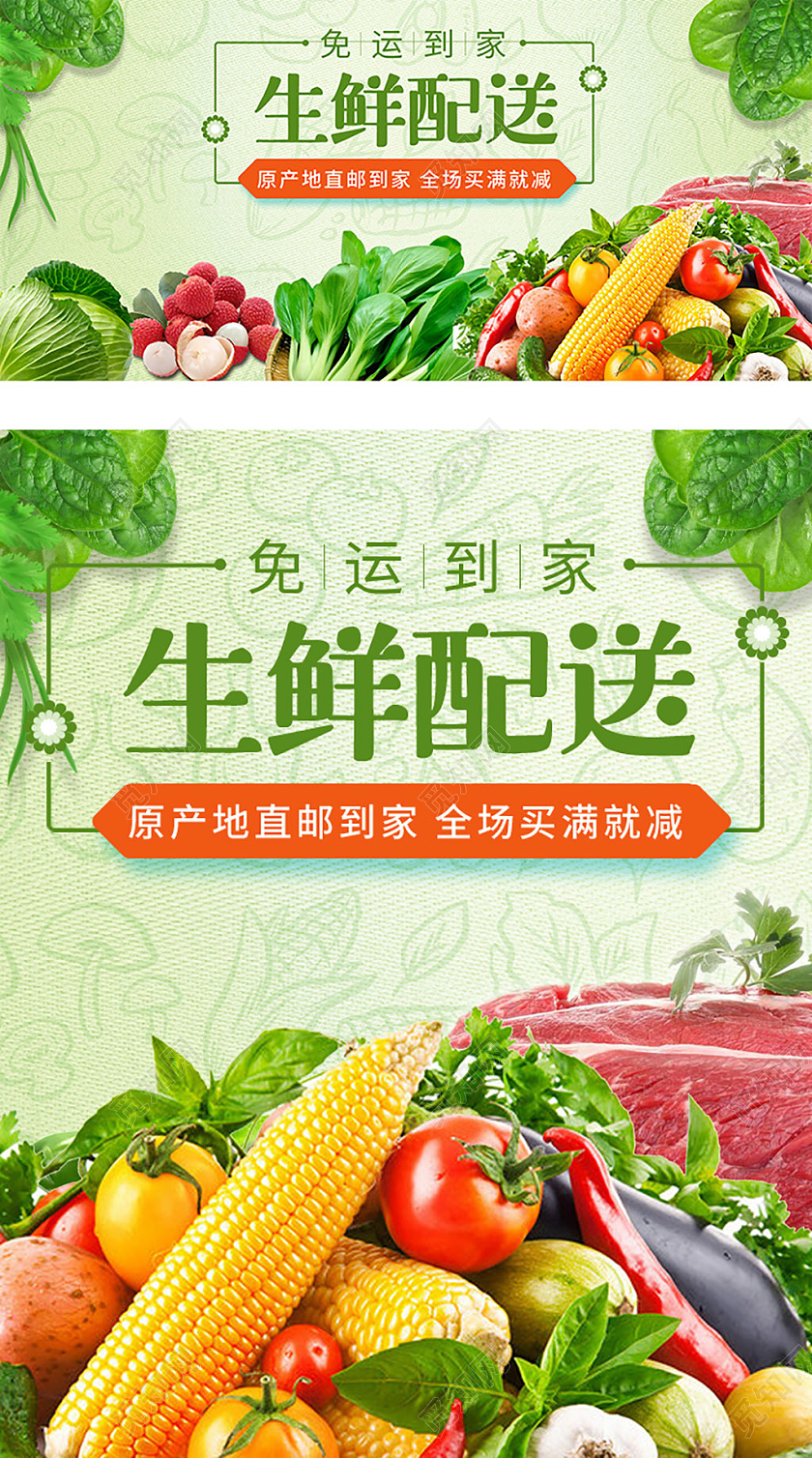 绿色简约水果生鲜配送水果蔬菜生鲜促销海报banner